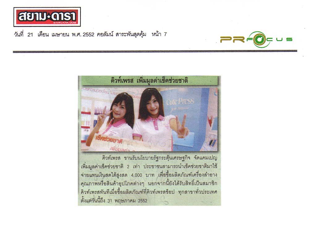 News PRfocus